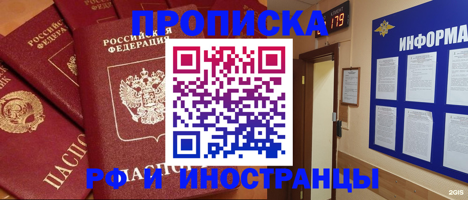 прописка регистрация в Пионерском