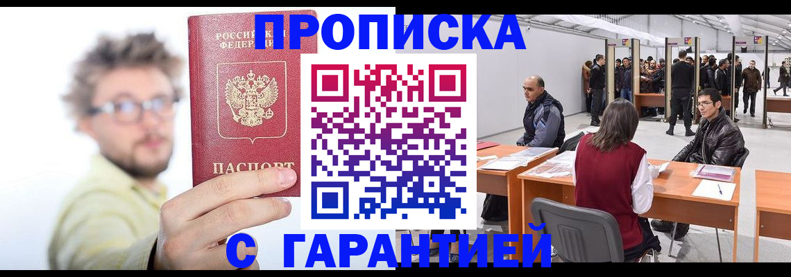 прописка в Пионерском